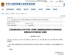 工信部啟動第二類增值電信業務告知承諾審批試點，軟件開發迎監管新機遇