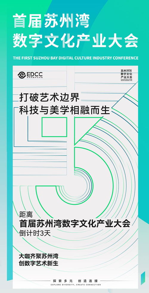 倒計時3天！首屆蘇州灣數字文化產業大會即將開幕，聚焦數字文化創意內容應用服務