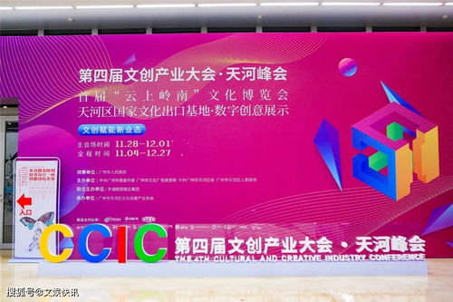 首屆“云上嶺南”文化博覽會(huì)與第四屆文創(chuàng)產(chǎn)業(yè)大會(huì)·天河峰會(huì)開(kāi)幕 數(shù)字文化創(chuàng)意內(nèi)容應(yīng)用服務(wù)新篇章
